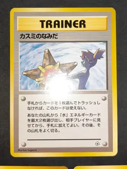 Misty's Tears Wish Banned Old Back Gym Heroes 1998 Japanese Pokemon card eb104 - Image 2