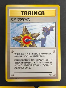 Misty's Tears Wish Banned Old Back Gym Heroes 1998 Japanese Pokemon card eb104 - Image 3