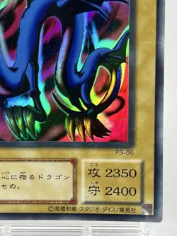 【LP】 Yu-Gi-Oh! Card - Serpent Night Dragon - P3-06 Yugioh Japanese Rare YG20 - Image 5