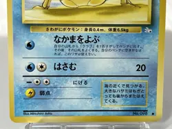 【LP】1997 Pokemon Card Japanese Fossil Krabby No.098 Old Back OG25 - Image 3