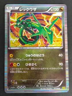 Mega Rayquaza EX 024/025 Promo 25th Anniversary Japanese Pokemon Card DS eb104 - Image 2