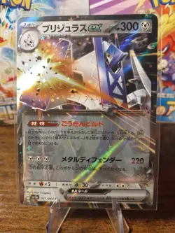 Pokemon - SV7a Paradise Dragona - Archaludon EX 037/064 LP/NM Card Japanese - Image 1