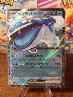 Pokemon - SV9a Heat Wave Arena - Dondozo EX 032/063 LP/NM Card Japanese - Image 1