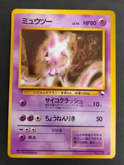 LP Mewtwo #150 Vending Series 1 Glossy 1998 Japanese Pokemon Card old back eb104 - Image 1