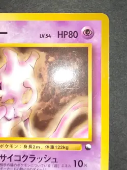LP Mewtwo #150 Vending Series 1 Glossy 1998 Japanese Pokemon Card old back eb104 - Image 3