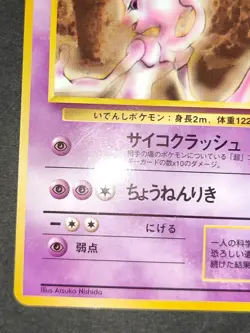 LP Mewtwo #150 Vending Series 1 Glossy 1998 Japanese Pokemon Card old back eb104 - Image 4