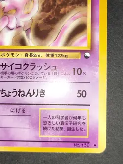 LP Mewtwo #150 Vending Series 1 Glossy 1998 Japanese Pokemon Card old back eb104 - Image 5
