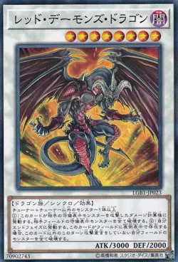 Yugioh Card LGB1-JP023 Red Dragon Archfiend | Normal parallel Japanese - Image 1