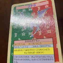Topsun Aerodactyl numberless error Blue Back Pokemon Card Japanese - Image 5