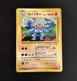Machamp No. 068 Masaki Vending Promo Trade Evolution 1999 Pokemon card 963 Japan - Image 1