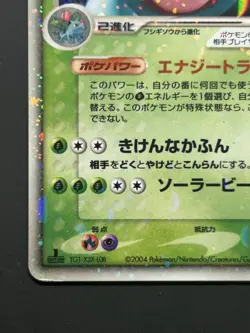 [NM] Venusaur ex Pokemon Card Japanese 004/052 Venusaur ex Starter Deck NA17 - Image 4