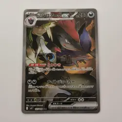 EX N's Zoroark ex SAR 127/100 Battle Partners sv9 Pokemon Card Japanese - Image 1
