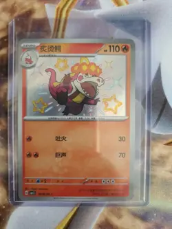 CROCALOR 0406/08 Baby Shiny Holo Pokemon CBB1C Gem Pack Vol.1 S-Chinese - Image 1