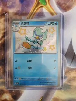 QUAXWELL 0606/08 Baby Shiny Holo Pokemon CBB1C Gem Pack Vol.1 S-Chinese - NM - Image 1