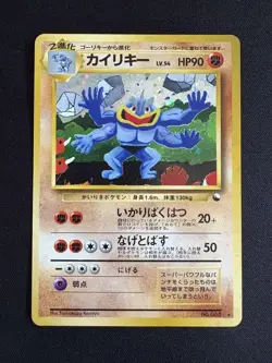 [LP] Machamp Masaki Promo 1999 Pokemon Vending Mail-In #68 Holo Japanese - Image 1