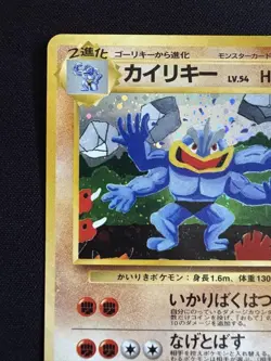 [LP] Machamp Masaki Promo 1999 Pokemon Vending Mail-In #68 Holo Japanese - Image 2