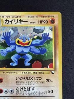 [LP] Machamp Masaki Promo 1999 Pokemon Vending Mail-In #68 Holo Japanese - Image 3