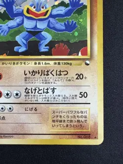 [LP] Machamp Masaki Promo 1999 Pokemon Vending Mail-In #68 Holo Japanese - Image 4