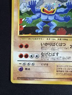 [LP] Machamp Masaki Promo 1999 Pokemon Vending Mail-In #68 Holo Japanese - Image 5