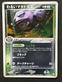 Pokemon Cards Dark Weezing 015/084 EX Team Rocket Returns Holo NM Japanese - Image 1