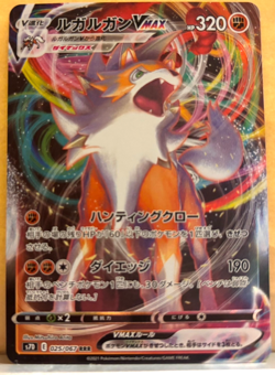 Lycanroc VMAX RRR S7D 025/067 Perfect Skyscraper - Pokemon Card Japanese - Image 1