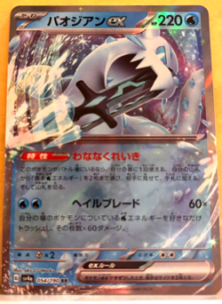 CHIEN-PAO EX 2023 POKEMON JPN SHINY TREASURE EX DOUBLE RARE C 054/190 Q1940 - Image 1