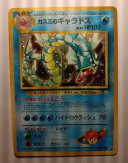 Gym Heroes Japanese Pokemon Card Lot Misty's Gyarados W Swirl Played Condition - Image 2