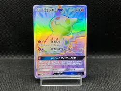 (LP) Mimikyu GX 060/050 HR Fairy Rise SM7b Sun Moon Japanese Pokemon Card # - Image 1