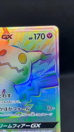 (LP) Mimikyu GX 060/050 HR Fairy Rise SM7b Sun Moon Japanese Pokemon Card # - Image 2