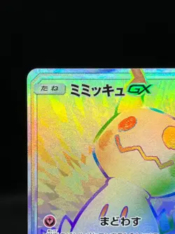 (LP) Mimikyu GX 060/050 HR Fairy Rise SM7b Sun Moon Japanese Pokemon Card # - Image 4
