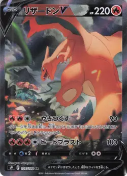 Charizard V 103/100 SR Brilliant Stars Star Birth S9 Japanese Pokemon Card - Image 1