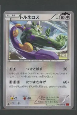 Tornadus 1. Ed | Rising Fist 081/096 XY3 | Pokemon Karte Japanese NM 2014 - Image 1