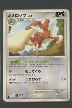 Lopunny 1. Ed Rare | Temple of Anger DP5 | Pokemon Karte Japanese EXC 2008 - Image 1