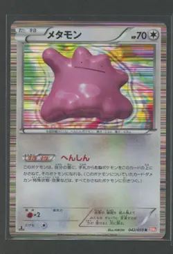 Ditto 1. Ed Holo | Cold Flare 042/059 BW6 | Pokemon Karte Japanese GD 2012 - Image 1