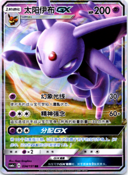 Espeon GX 034/151 CSM1aC RR Full Art Holo Sun Moon Chinese Pokemon - Image 1