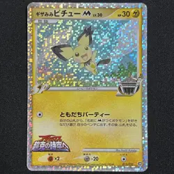 Spiky Eared Pichu M 011/022 Holo Arceus Movie Promo Pokemon Card Japanese - Image 1