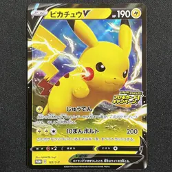 Pikachu V Promo 122/S-P PikaPika Campaign Pokemon Card Japanese - Image 1