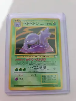 Japanese Muk 13/62 Fossil Set Holo Rare Vintage Pokemon Card - Image 1