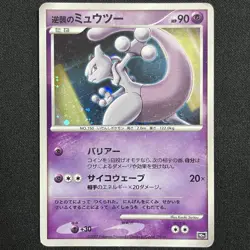 Mewtwo Holo 10th Anniversary Movie Promo 2007 Pokemon Card Japanese - Image 1