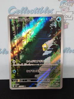 Pokemon Scarlet & Violet 151 Psyduck 175/165 AR Holo Japenesse Full Art Card - Image 1