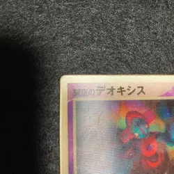 Pokemon Card Sky-Splitting Deoxys Lenticular 3D Space Fissure's Japanese - Image 2