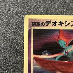 Pokemon Card Sky-Splitting Deoxys Lenticular 3D Space Fissure's Japanese - Image 4