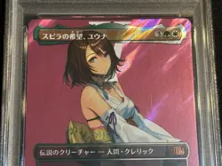 PSA10 Mtg Spira Hope Of Yuna Borderless Version Surge Foil PSA Appraisal - Image 2