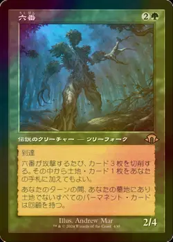 FOIL Six - Retro Frame MH3 NM MTG JAPANESE - Image 1