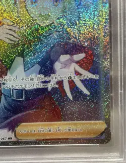 PSA10 Pokemon Cards Gardenia's Vigor 084/067 Hr - Image 5