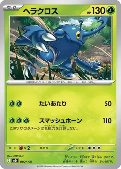 Heracross 002/139 ex Start Decks svD 2 2/139 Holo Pokemon TCG Card - Image 1