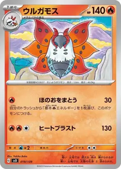 Volcarona 019/139 ex Start Decks svD 19 19/139 Holo Pokemon TCG Card - Image 1