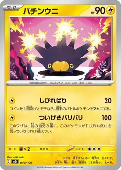 Pincurchin 040/139 ex Start Decks svD 40 40/139 Holo Pokemon TCG Card - Image 1
