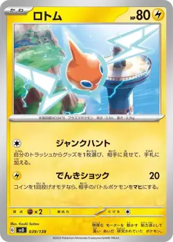 Rotom 039/139 ex Start Decks svD 39 39/139 Holo Pokemon TCG Card - Image 1