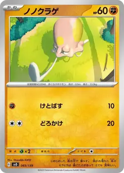Toedscool 065/139 ex Start Decks svD 65 65/139 Holo Pokemon TCG Card - Image 1